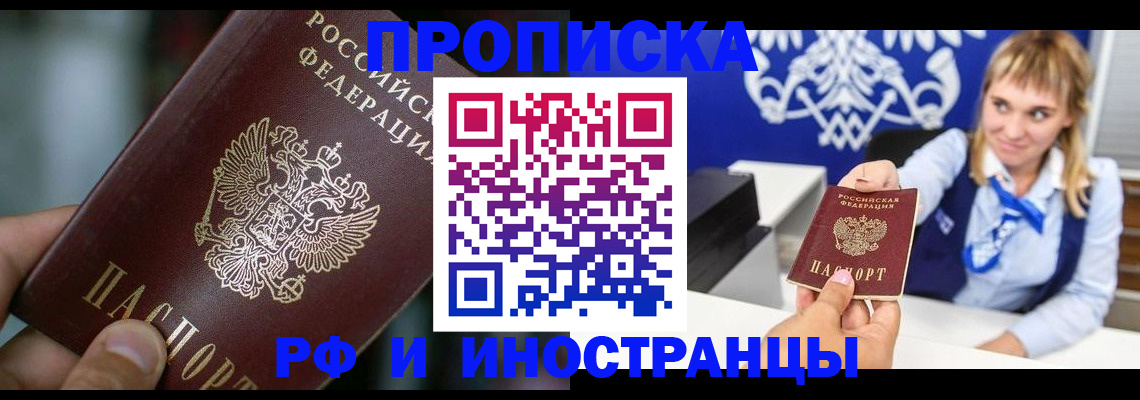 временная регистрация законно в Биробиджане