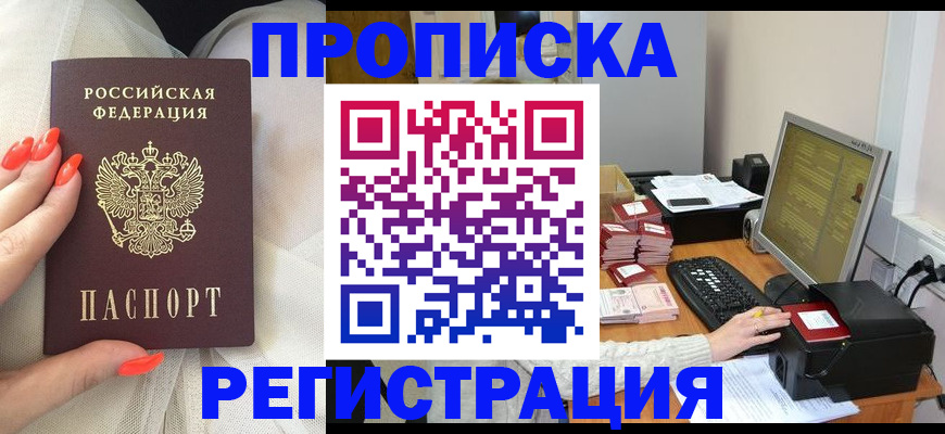 где прописаться в Биробиджане