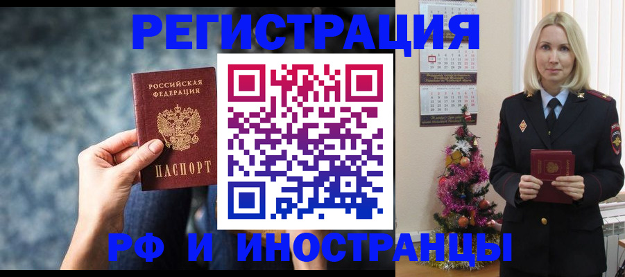 регистрация в Биробиджане
